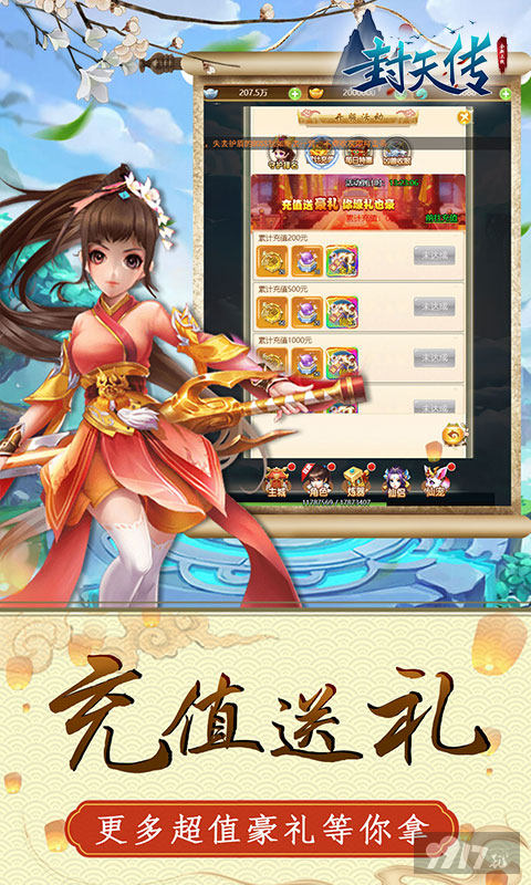 红包版《封天传-无限盲盒抽》十倍返利-188万元宝+648红包*1+28888仙玉