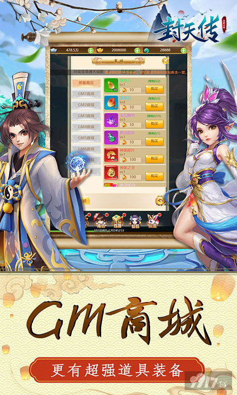 红包版《封天传-无限盲盒抽》十倍返利-188万元宝+648红包*1+28888仙玉