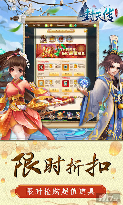 红包版《封天传-无限盲盒抽》十倍返利-188万元宝+648红包*1+28888仙玉