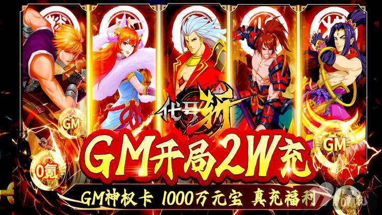 领极品坐骑《代号斩-GM开局2W充》周中限定豪礼