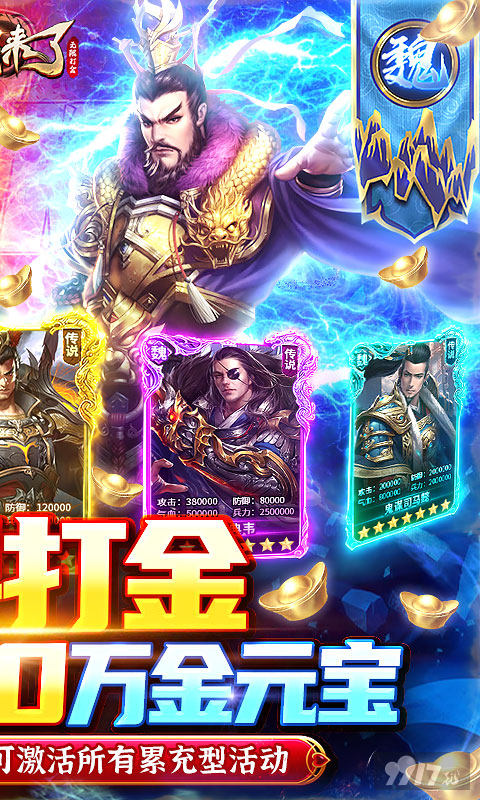 庆典狂欢《国战来了-无限送充值》内购破解版