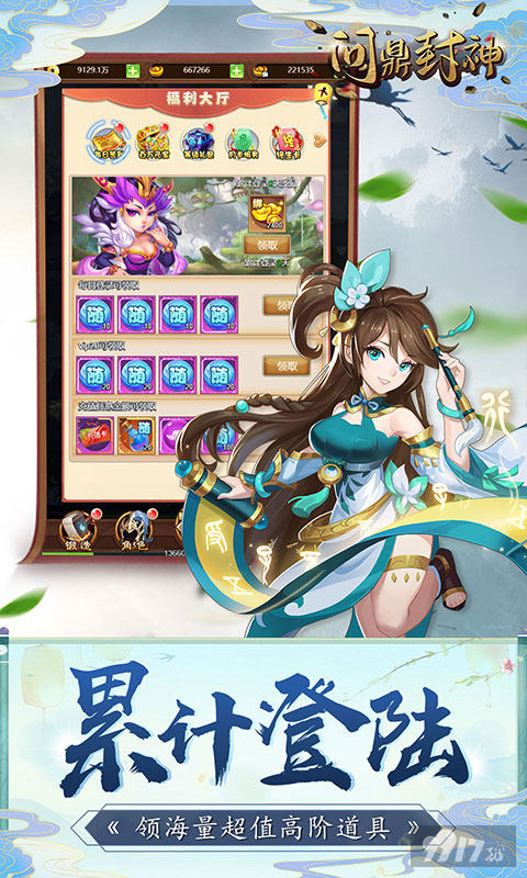 十倍返利《问鼎封神-满V特权》VIP20+元宝*666666+铜钱*88888888