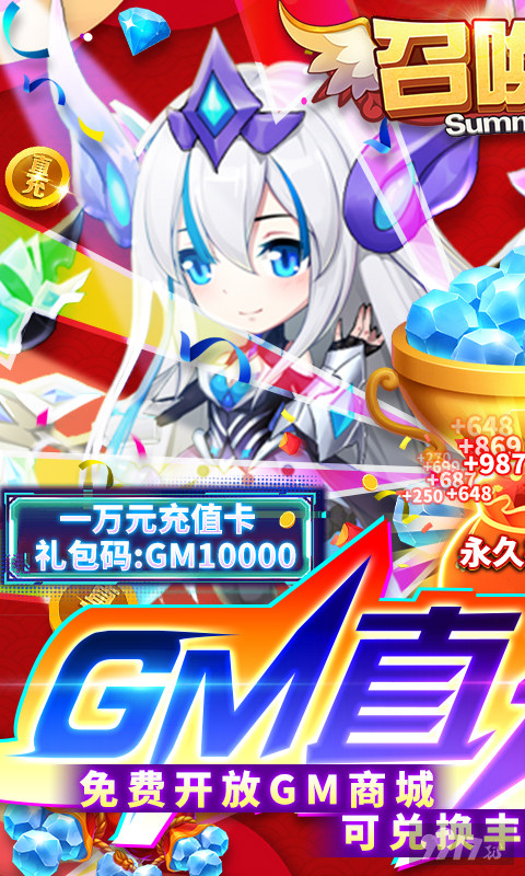 送2000000钻石《召唤师-GM直充神器》多倍道具返利