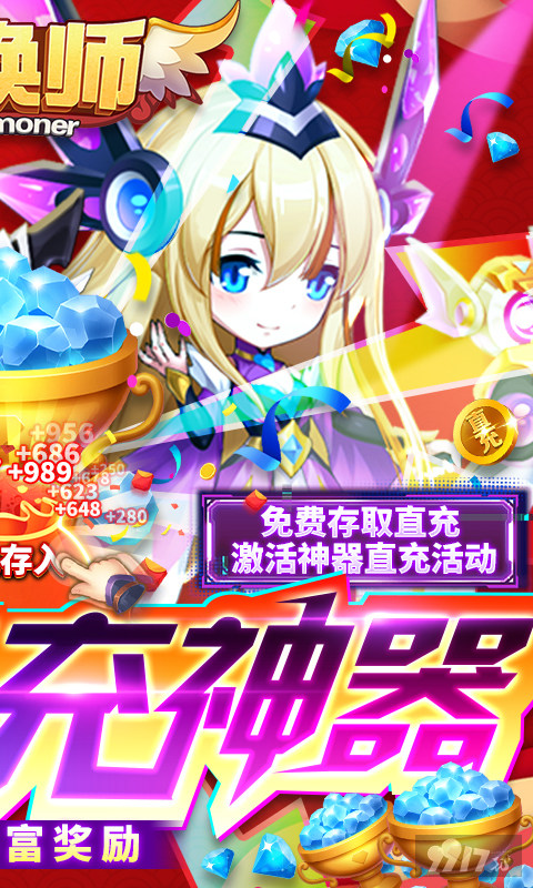 送2000000钻石《召唤师-GM直充神器》多倍道具返利