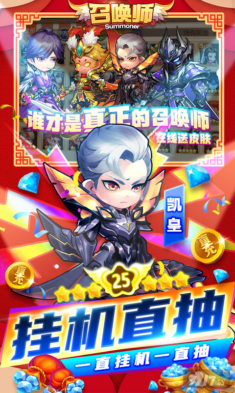召唤师BT版送满级vip特权-召唤师手游无限钻石内购破解版