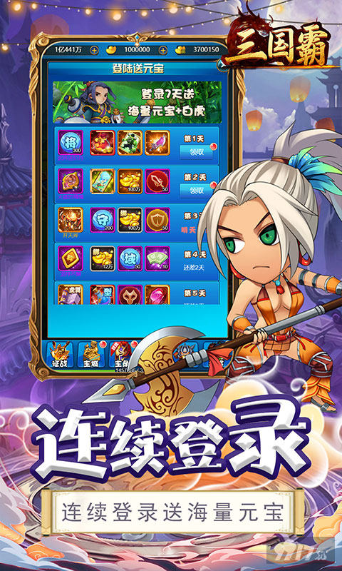 单机破解版《三国霸-刷充版》十倍返利-元宝*100w+绑元*366w+1亿铜钱