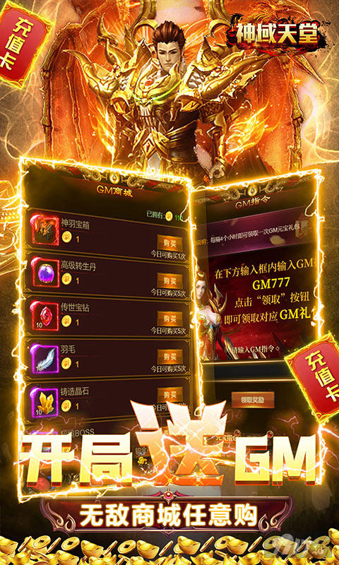 《神域天堂-爆百万真充》【限时真充大放送】vip15+每日领充值卡+热血神剑*1
