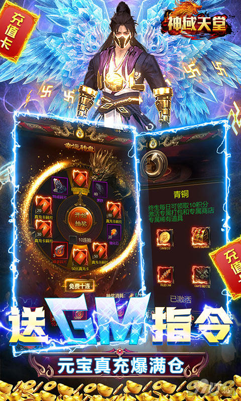 《神域天堂-爆百万真充》【限时真充大放送】vip15+每日领充值卡+热血神剑*1
