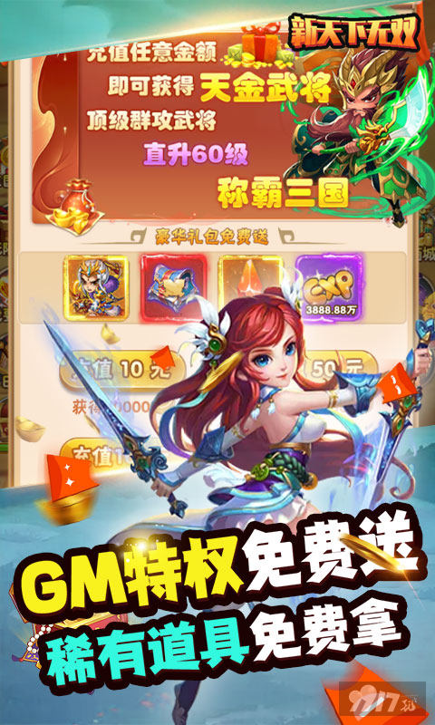 破解版手游app哪个好_线即送VIP和无限元宝_送首充VIP送GM特权
