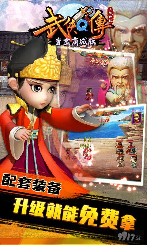 送随机盲盒*1000《武侠Q传-盲盒商城版》限时线下活动