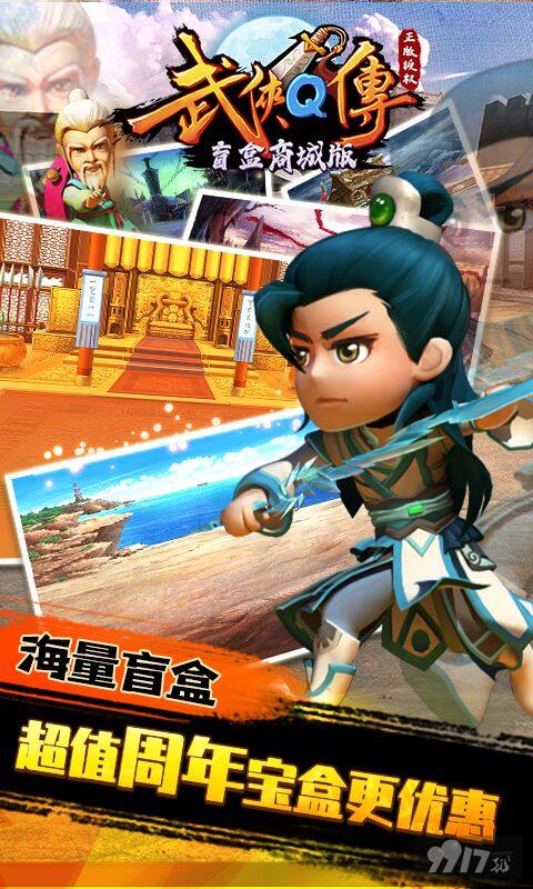 送随机盲盒*1000《武侠Q传-盲盒商城版》限时线下活动