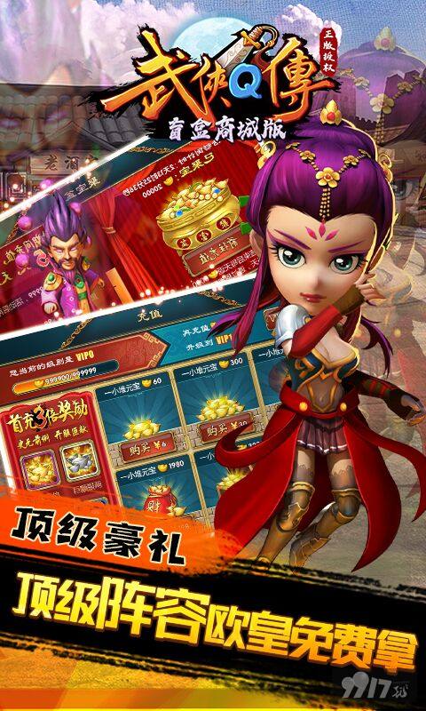 送随机盲盒*1000《武侠Q传-盲盒商城版》限时线下活动