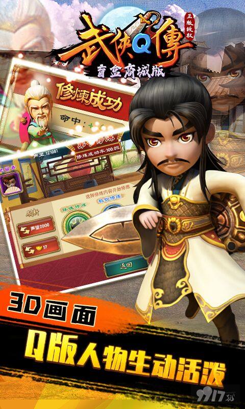 武侠q传内购免费破解版哪下载-武侠q传内购破解无限版ios下载