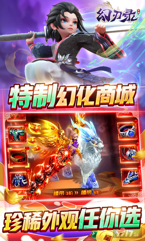 《幻刃录-送1亿元宝》游戏福利 送V15+领炫酷外显+送极品套装