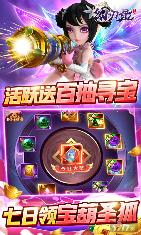 《幻刃录-送1亿元宝》游戏福利 送V15+领炫酷外显+送极品套装