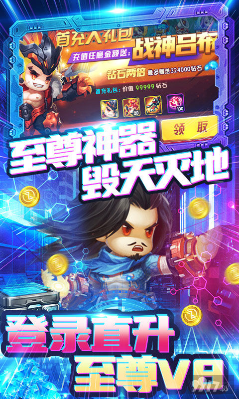 十倍返利+十倍道具《圣物英雄-GM免充万抽》送神将乔帮主+送VIP8+送万次抽卡