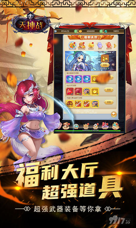 五倍返利活动《天神战-SSSSR最强伙伴》VIP20+仙玉*18888+元宝*666w