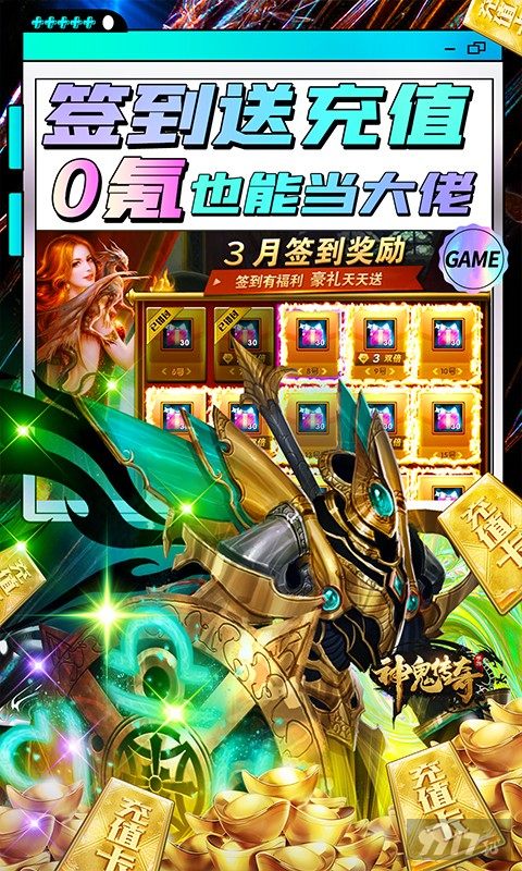 限时豪礼活动《神鬼传奇（送千充GM）》送GM1+千元充值卡+满星追随者