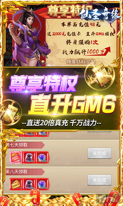 五倍道具《仙圣奇缘-送满星死神》送满GM8特权+送满星死神+送SVIP10