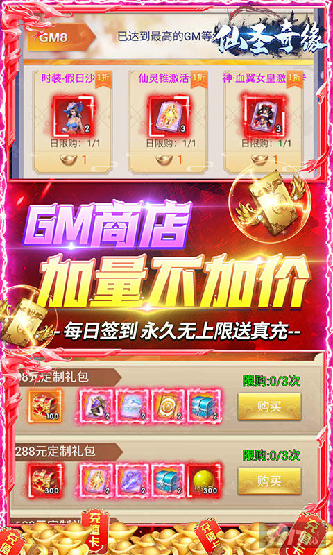 五倍道具《仙圣奇缘-送满星死神》送满GM8特权+送满星死神+送SVIP10