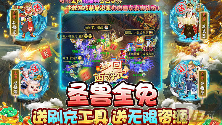 梦回西游记破解版无限金币[附最新礼包兑换码]-梦回西游记变态版公益服2022