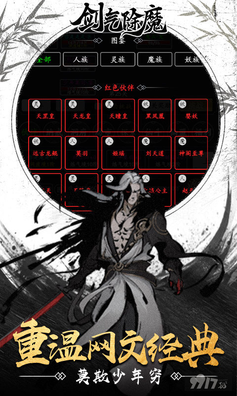剑气除魔内购破解版内置修改器 剑气除魔无限仙缘版本