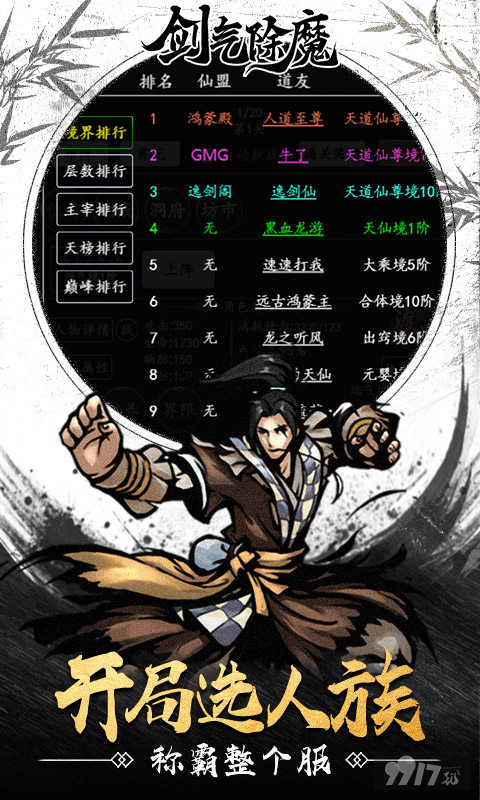 剑气除魔无限仙缘单机破解版下载-[纯文字修仙]剑气除魔内购破解