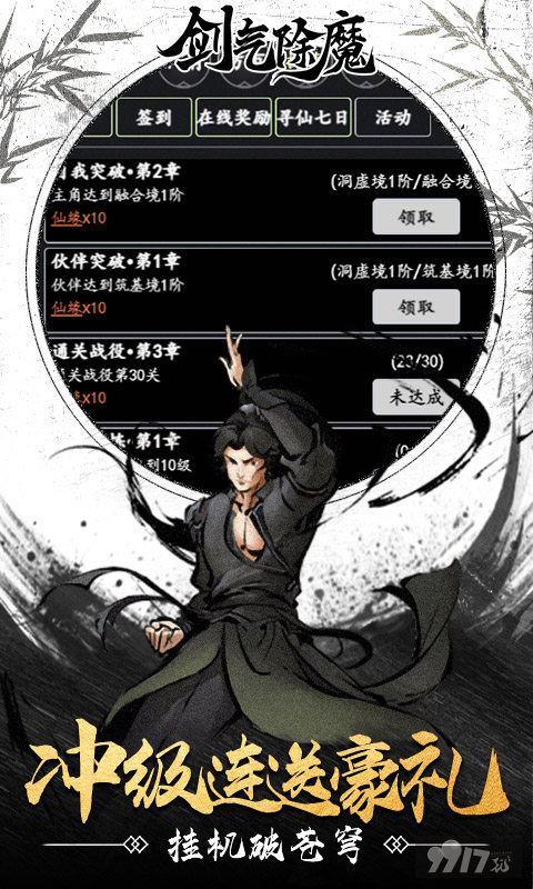 剑气除魔无限仙缘单机破解版下载-[纯文字修仙]剑气除魔内购破解
