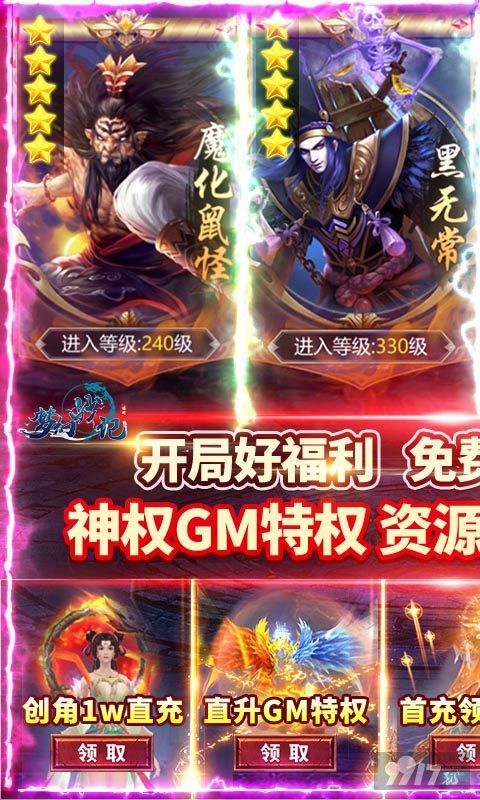 限时返利《梦幻战记-神权GM万充》领万元真充卡+领豪华直充卡+领酷炫翅膀幻化