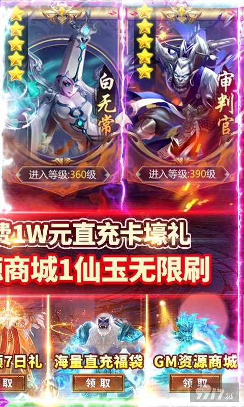 限时返利《梦幻战记-神权GM万充》领万元真充卡+领豪华直充卡+领酷炫翅膀幻化