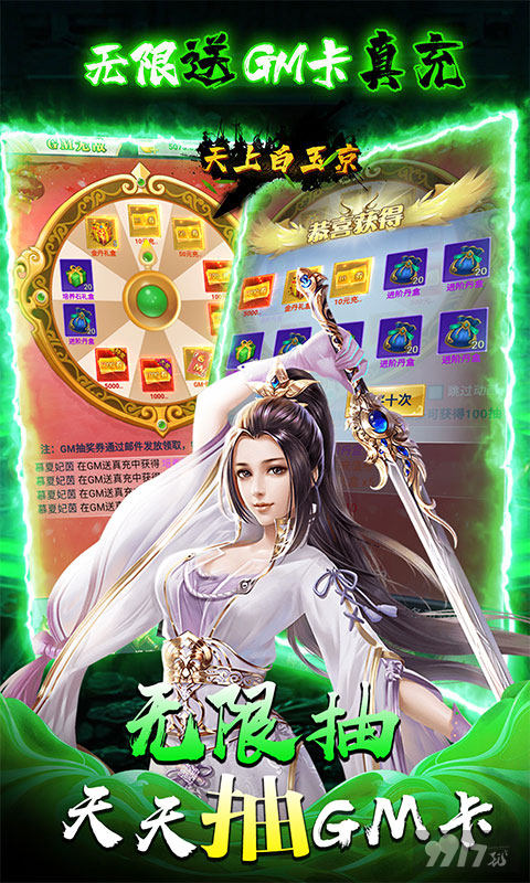 十倍道具《天上白玉京-无限送GM卡》送GM卡+送vip15+送10000元真充