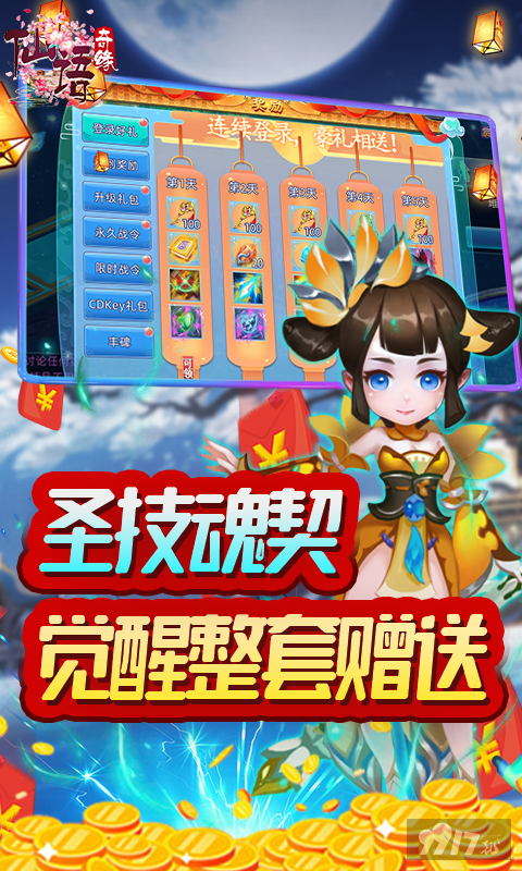 线下永久活动《仙语奇缘-高爆破解》得终极黑龙+送充值币+送一整套圣技