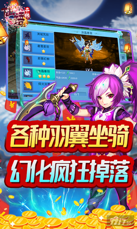 线下永久活动《仙语奇缘-高爆破解》得终极黑龙+送充值币+送一整套圣技