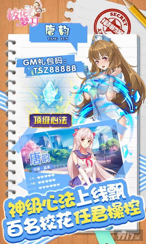 校花梦工厂爆衣破解版手游怎么下载 校花梦工厂爆衣版2022