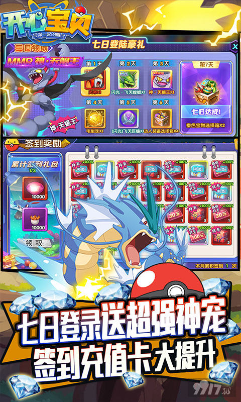 【不用登陆】口袋精灵破解版下载无限钻石_口袋精灵无限钻石破解版_破解游戏盒子app