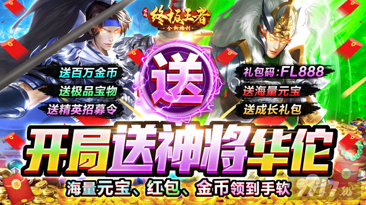 崛起终极王者无限元宝服-崛起终极王者真正福利版