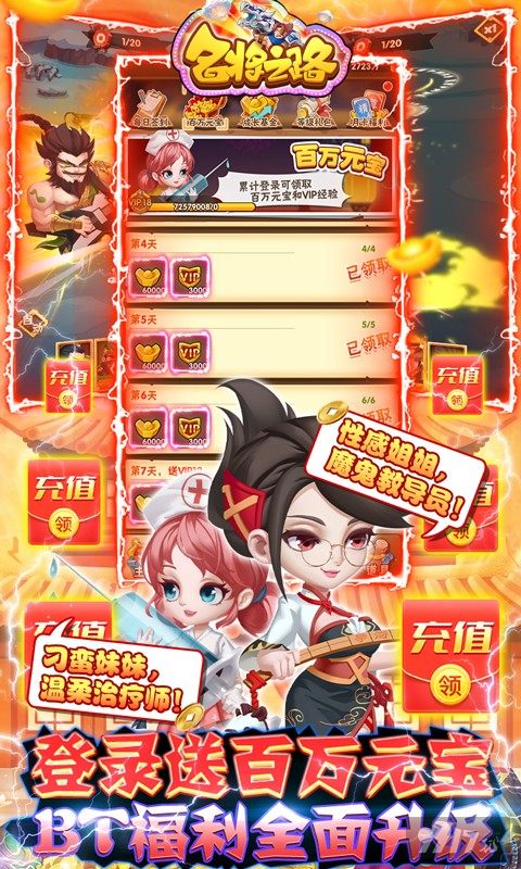 限时充值豪礼《名将之路-神将无限抽》破解版