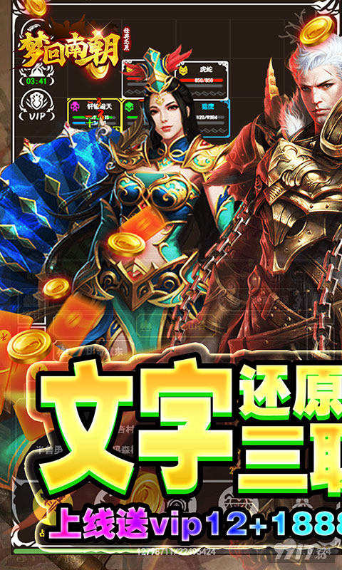 周末五倍返利《梦回南朝-文字传奇》送50万金币