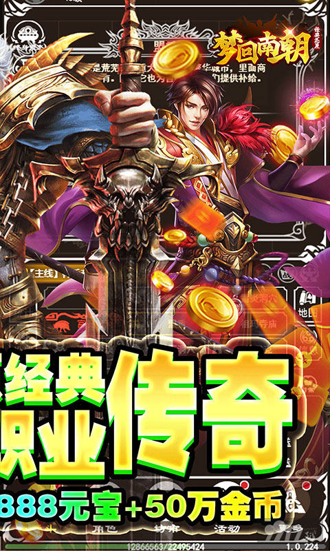 周末五倍返利《梦回南朝-文字传奇》送50万金币