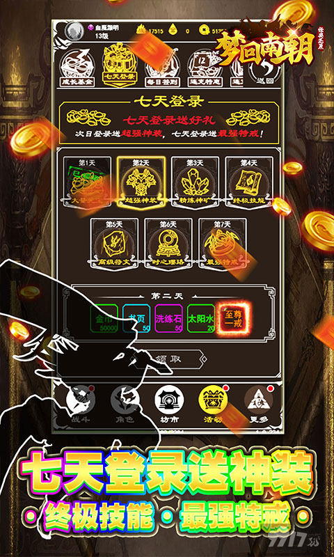 周末五倍返利《梦回南朝-文字传奇》送50万金币