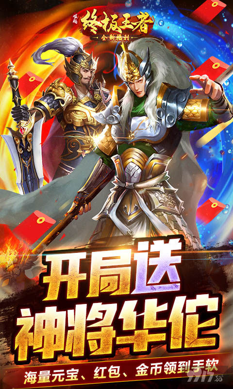 崛起终极王者无限元宝服-崛起终极王者真正福利版
