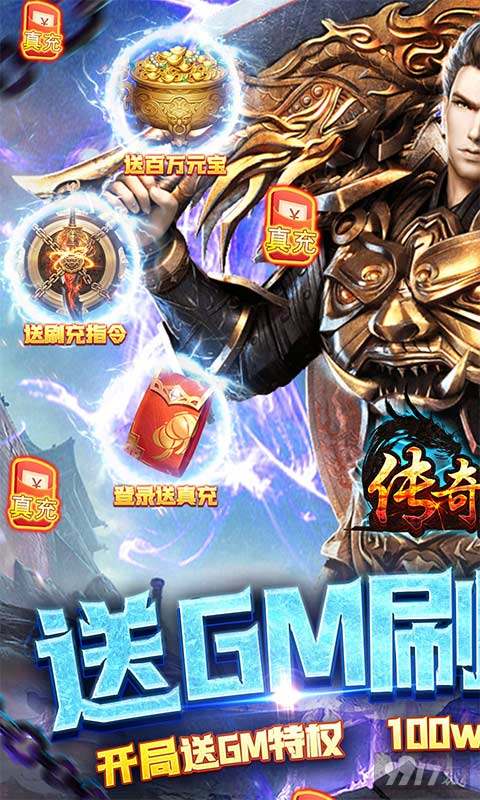 送绝版时装套《传奇岁月-GM送充指令》单日累充活动