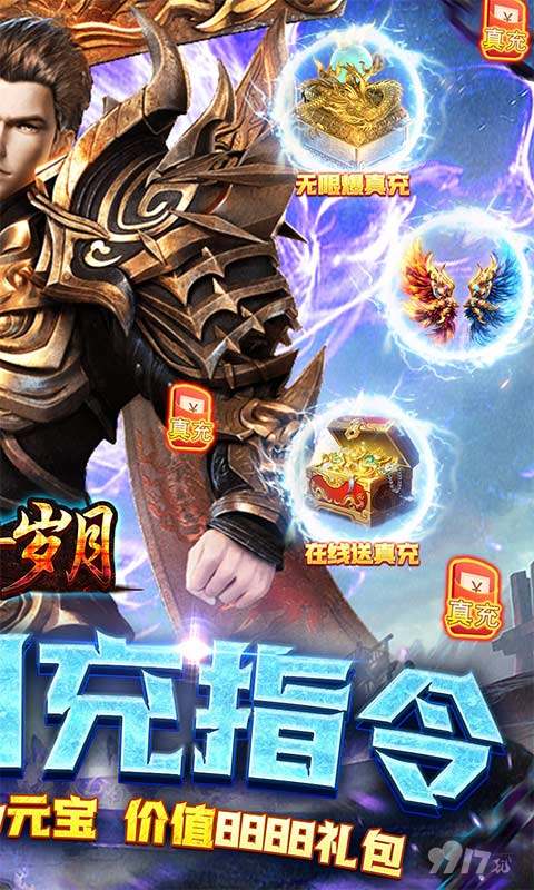 送绝版时装套《传奇岁月-GM送充指令》单日累充活动