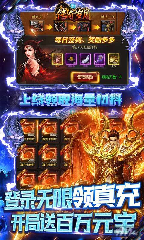 送绝版时装套《传奇岁月-GM送充指令》单日累充活动