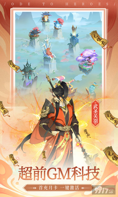 千秋辞内购破解版下载-千秋辞破解版无限玉贝[免费购]