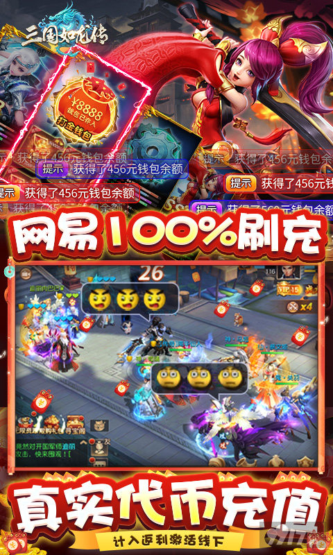 游戏福利《三国如龙传-GM网易刷充》送GM破解工具+VIP12+神权GM特权