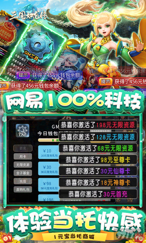 游戏福利《三国如龙传-GM网易刷充》送GM破解工具+VIP12+神权GM特权