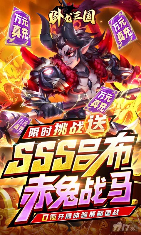卧龙三国爆衣破解版2022最新下载-卧龙三国无限内购破解版