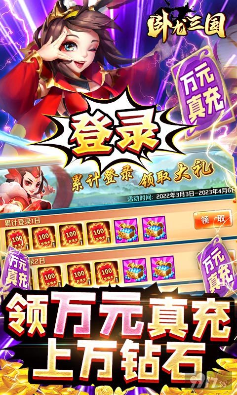每日累充《卧龙三国-送SSS吕布》爆衣破解版