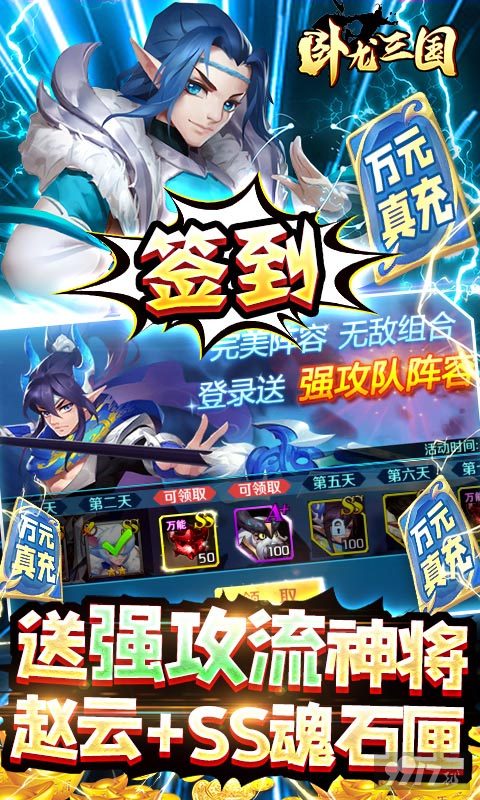 领10000元真充卡《卧龙三国-送SSS吕布》送1000抽